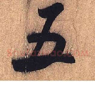 五