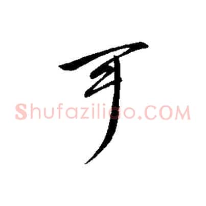 可