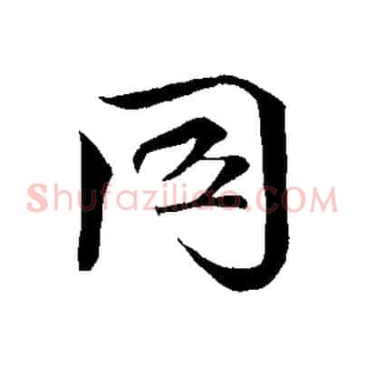 同