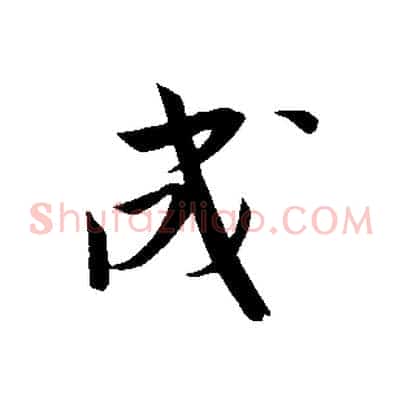 成