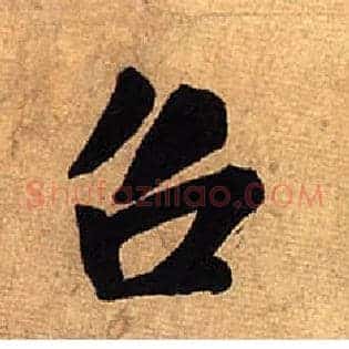 召