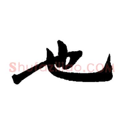 也