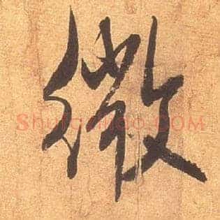 微