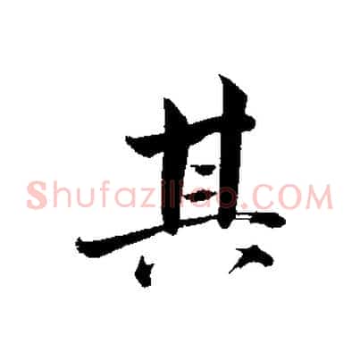 其