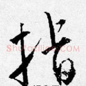 指