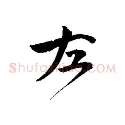 左