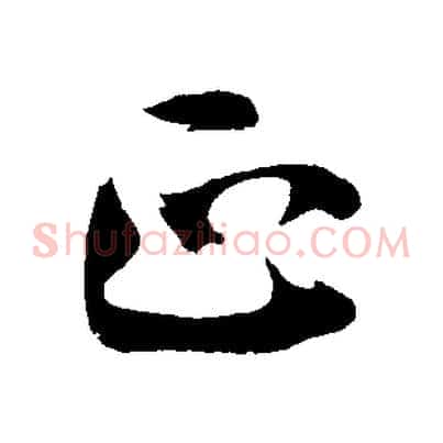 正
