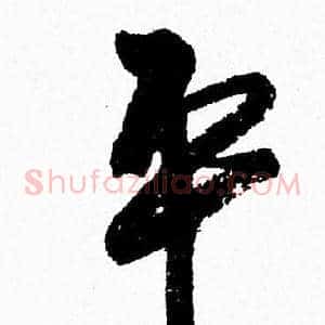 平