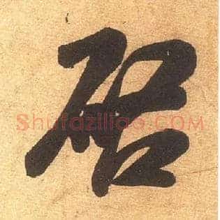 启