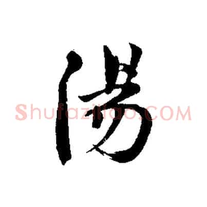 陽