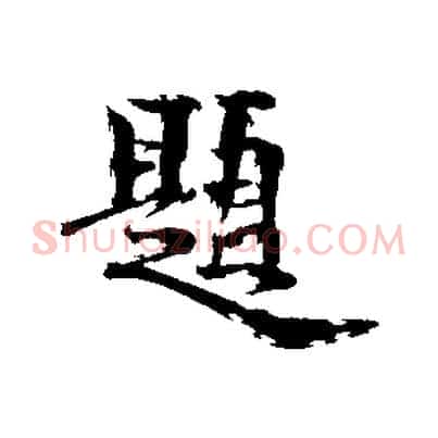 題