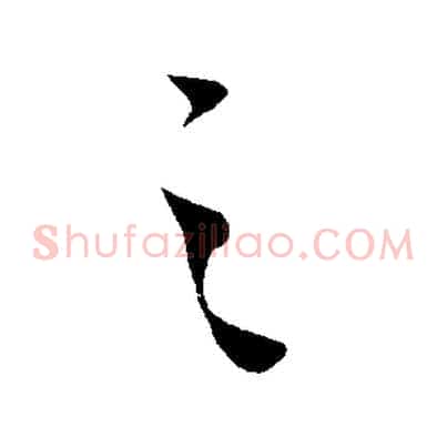 之