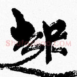 起