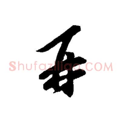 再