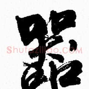 器