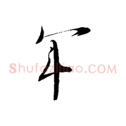 年