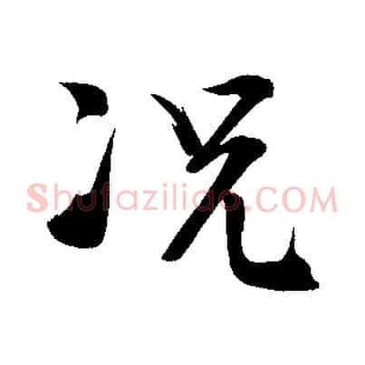 況