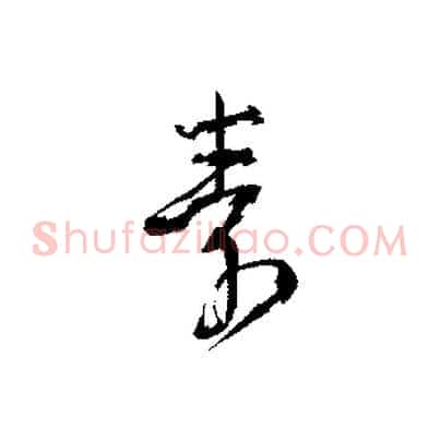 素