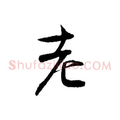 老