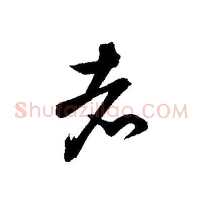 者