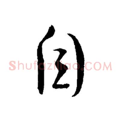 自
