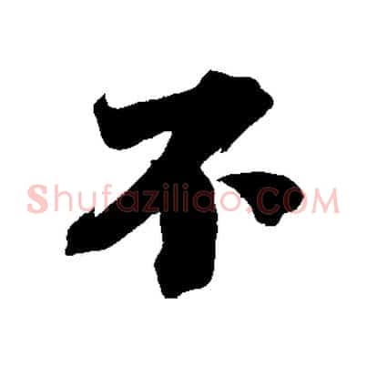 不