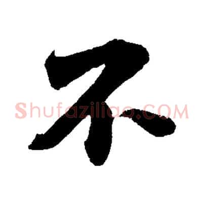 不