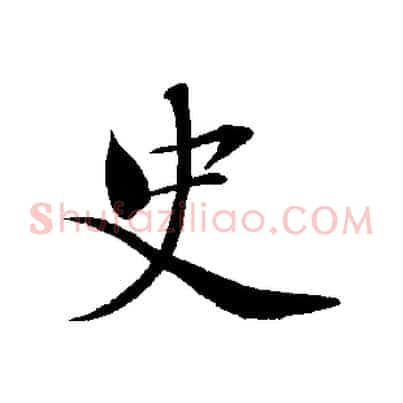 史