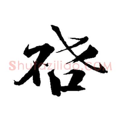 啟