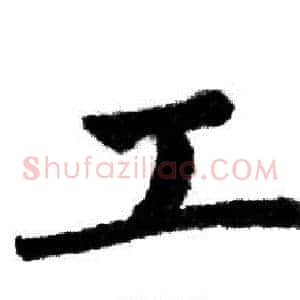 工