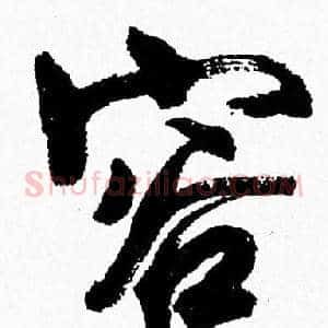 容