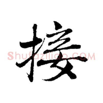 接