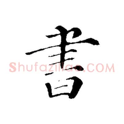 書