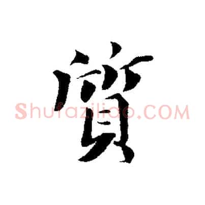 質