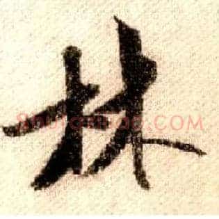 林