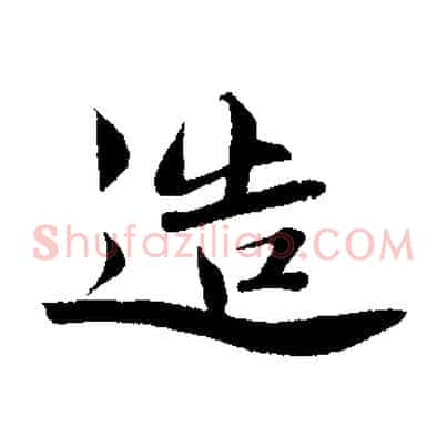 造