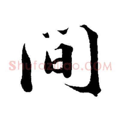 間