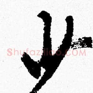 少