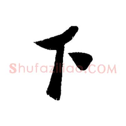 下