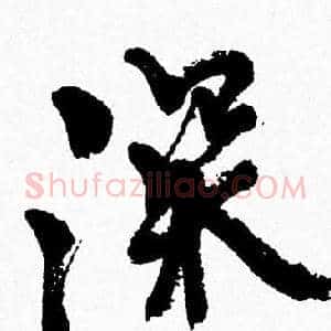深