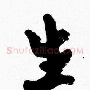 生