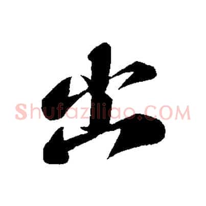 出