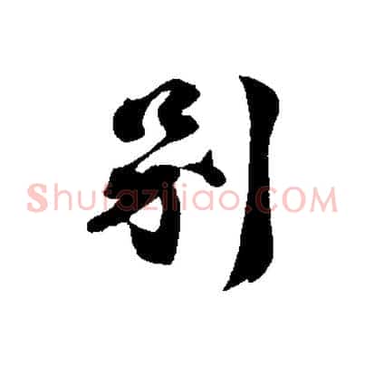 別