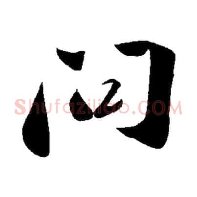問