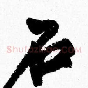 石