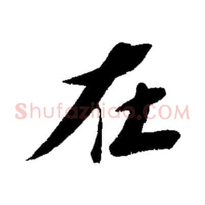 在