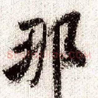 那