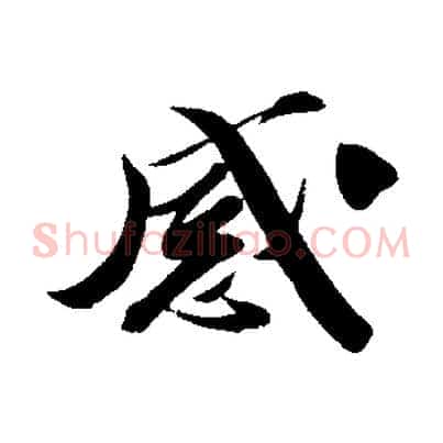 感