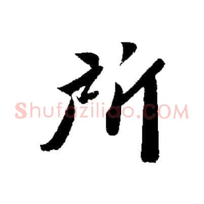 所