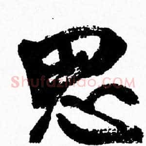 思